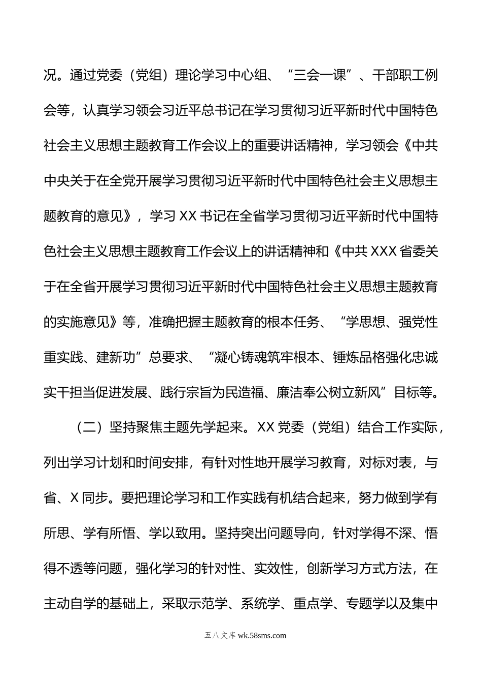 委（党组）年第二批主题教育“先学先改”情况报告及下步工作打算.doc_第2页