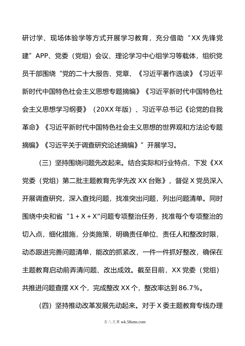 委（党组）年第二批主题教育“先学先改”情况报告及下步工作打算.doc_第3页