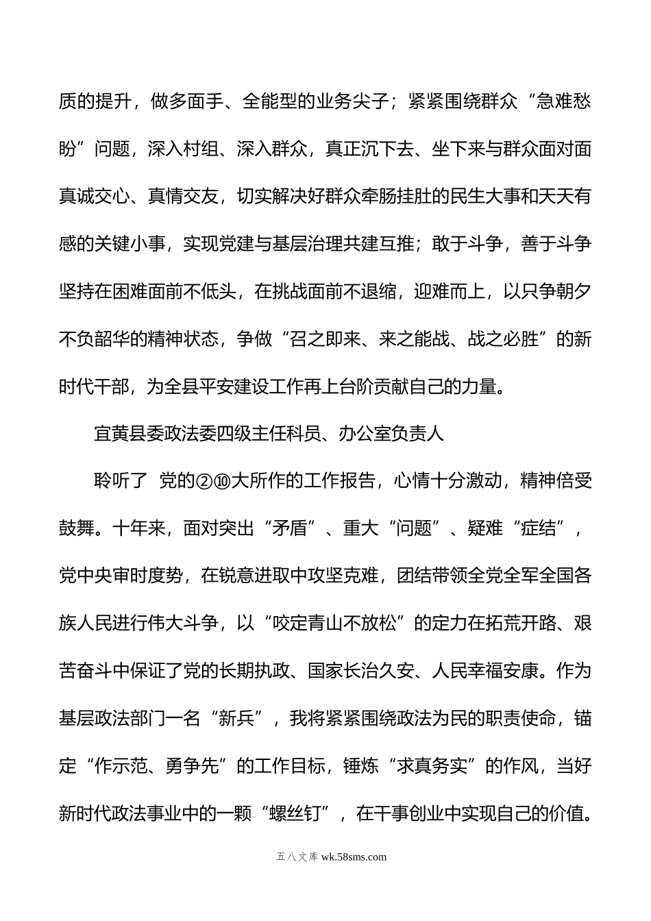 政法委学习党的②⑩大心得体会简短发言汇编（52篇）.docx_第3页