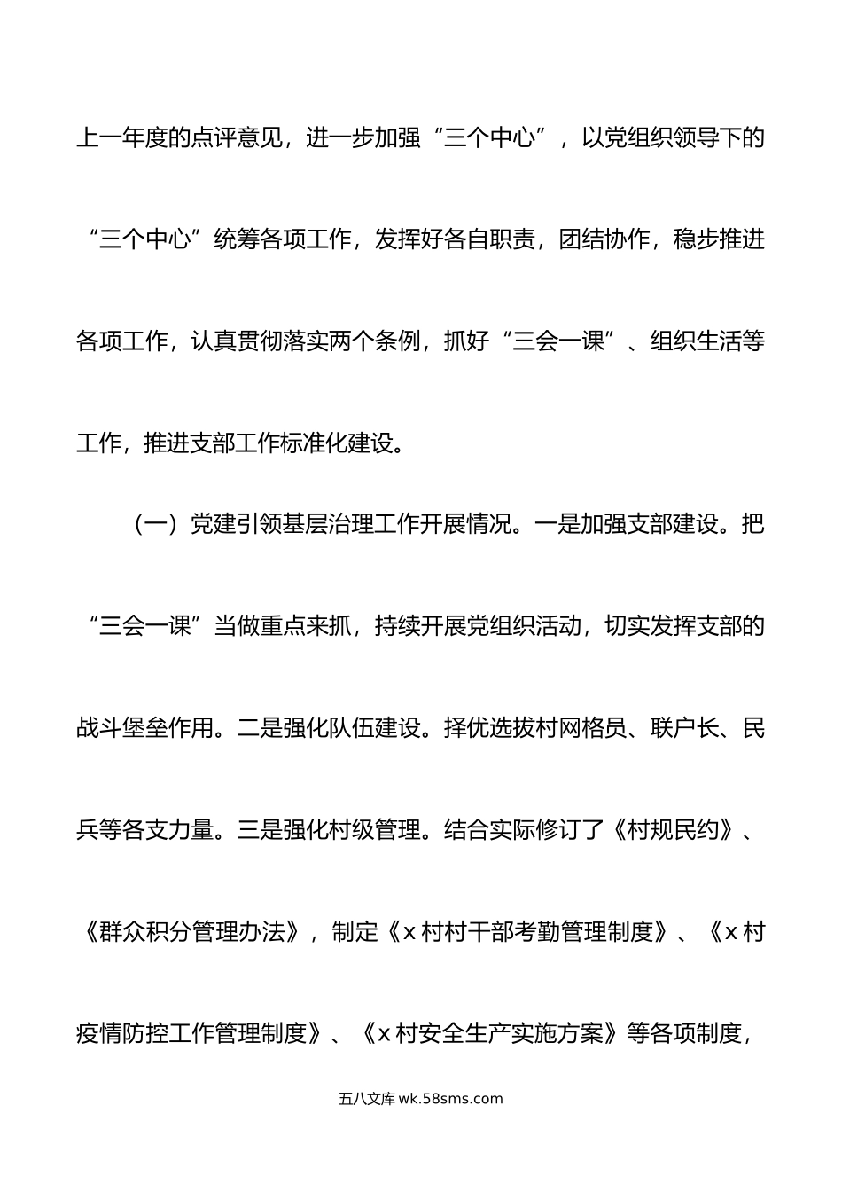 2022年村党支部书记抓基层党建工作述职报告范文村党组织书记.docx_第2页