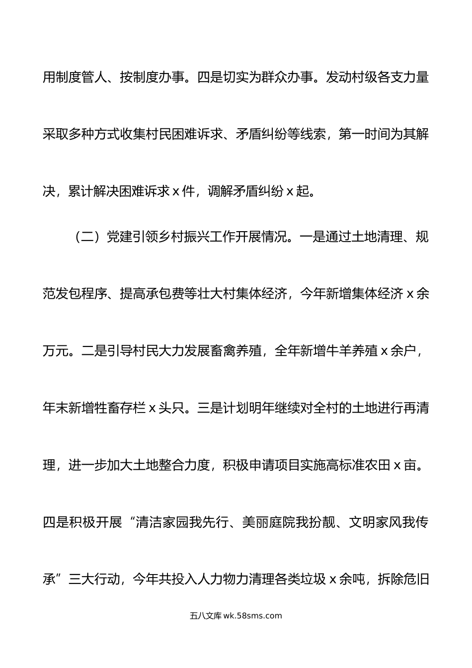 2022年村党支部书记抓基层党建工作述职报告范文村党组织书记.docx_第3页