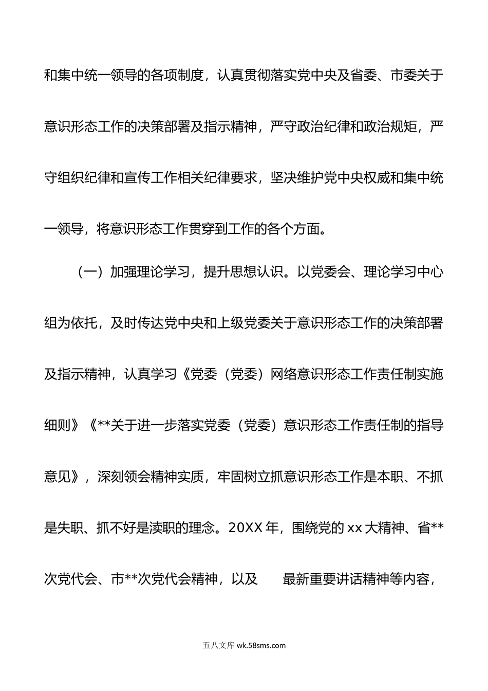 党委意识形态工作情况报告.doc_第2页