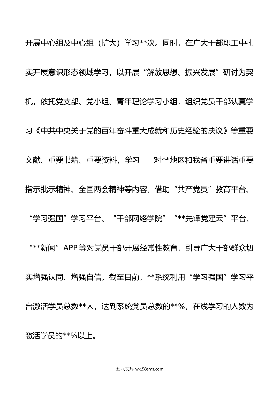 党委意识形态工作情况报告.doc_第3页