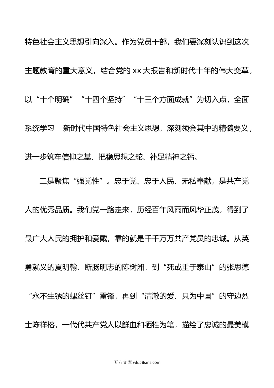 主题教育发言：悟透精髓实质 立足岗位建功.docx_第2页