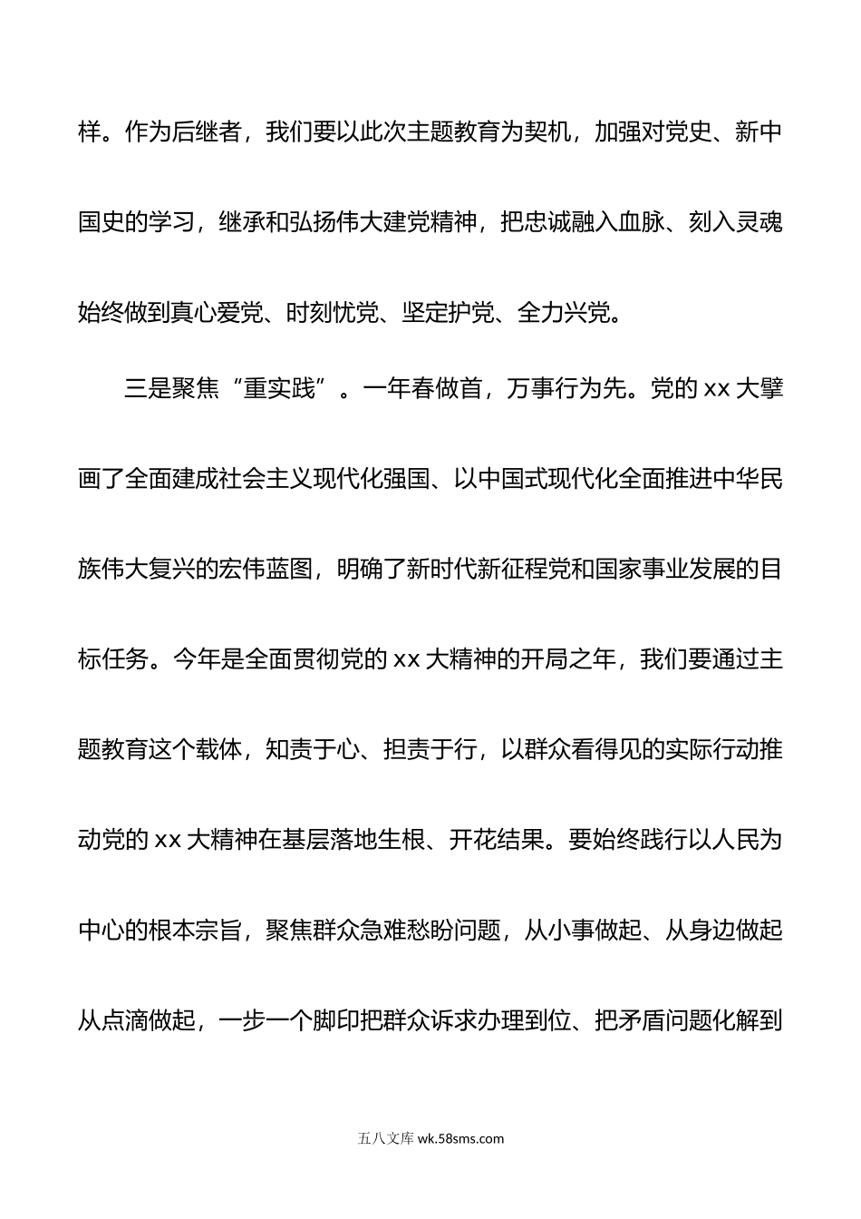 主题教育发言：悟透精髓实质 立足岗位建功.docx_第3页