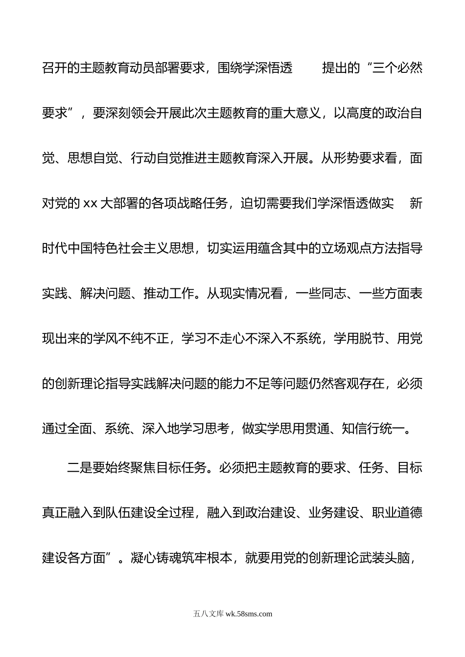 指导组长在全区主题教育专题推进会议上的讲话.docx_第2页