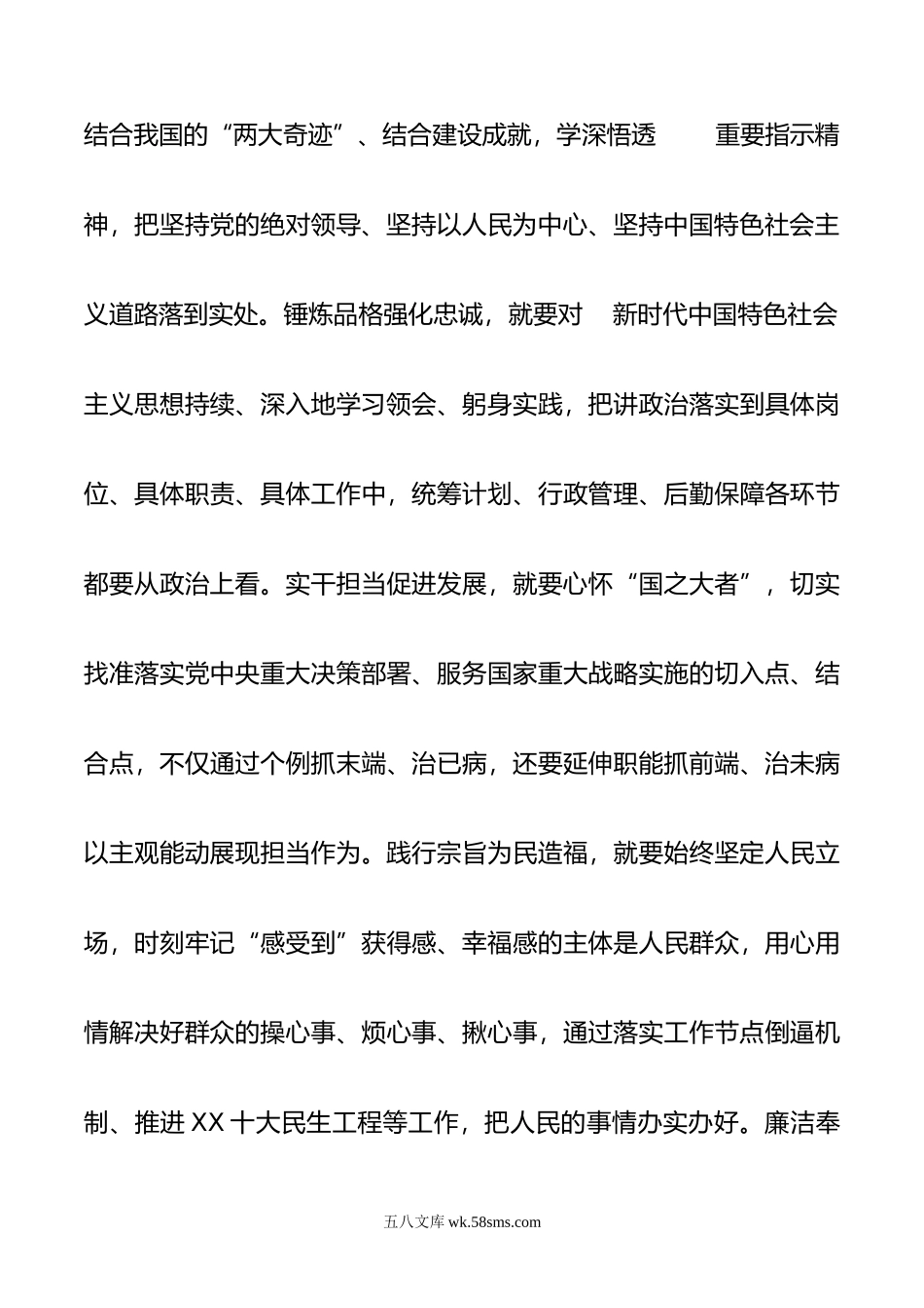 指导组长在全区主题教育专题推进会议上的讲话.docx_第3页