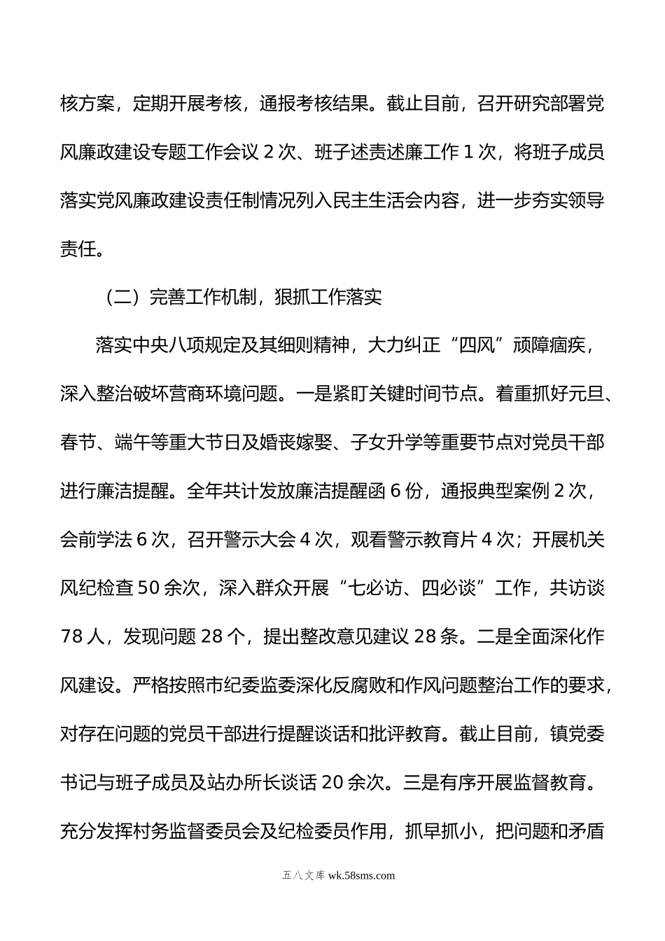 乡镇党委党风廉政建设情况汇报.doc_第2页