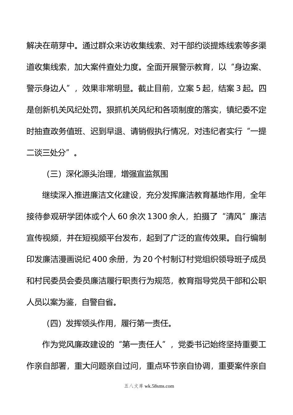 乡镇党委党风廉政建设情况汇报.doc_第3页