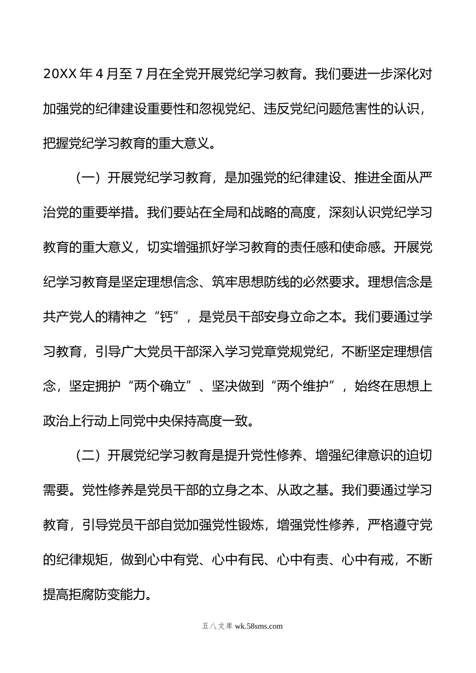 县委书记在党纪学习教育工作动员部署会上的讲话.doc_第2页