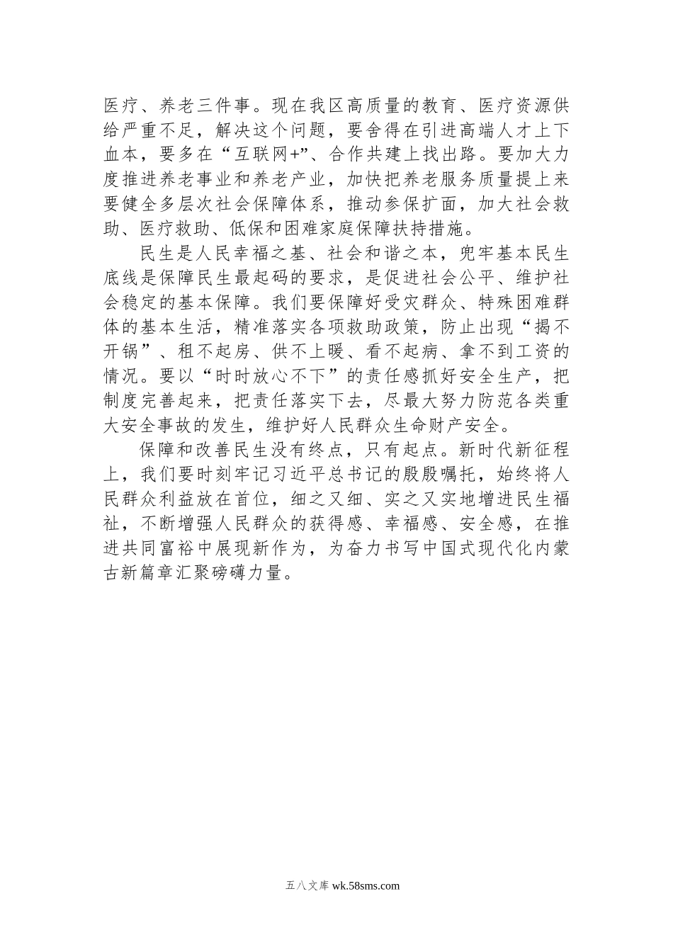 深入学习贯彻习近平总书记在内蒙古者察期间的重要指示重要讲话精神.docx_第2页