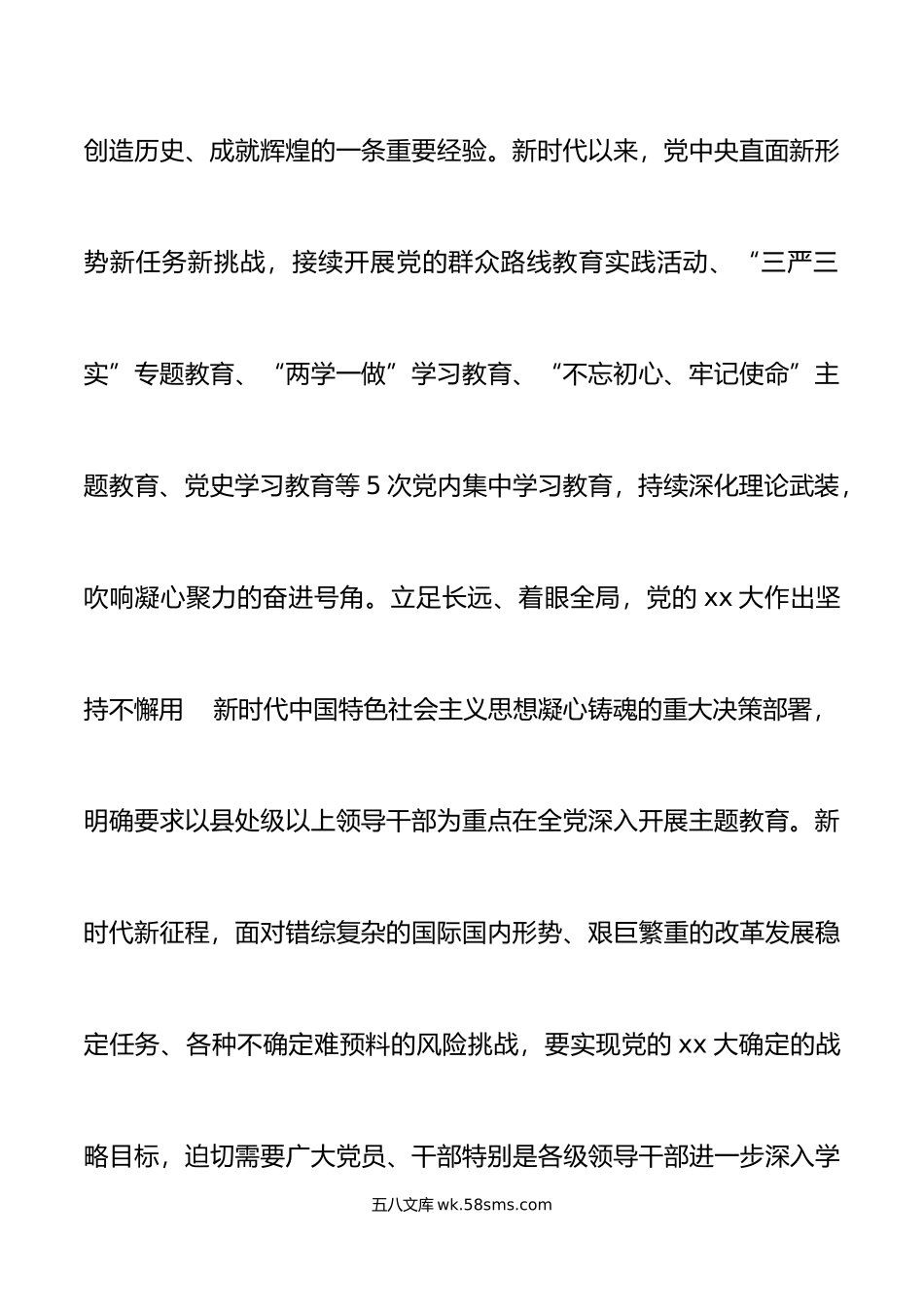 学习贯彻新时代特色思想主题教育筹备会议讲话.docx_第3页