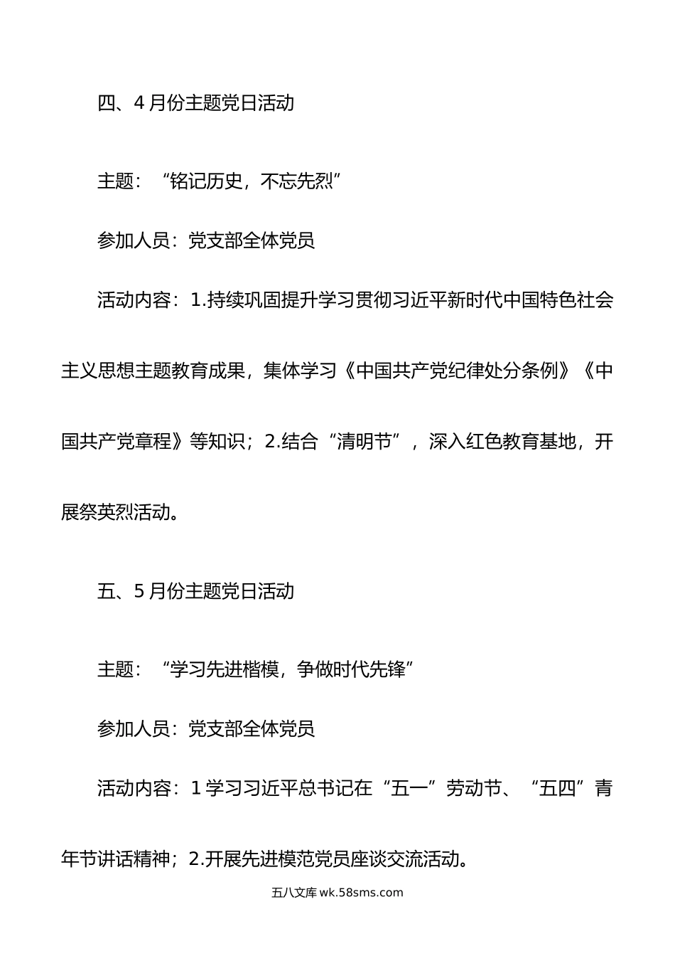 年支部主题党日活动计划.doc_第3页