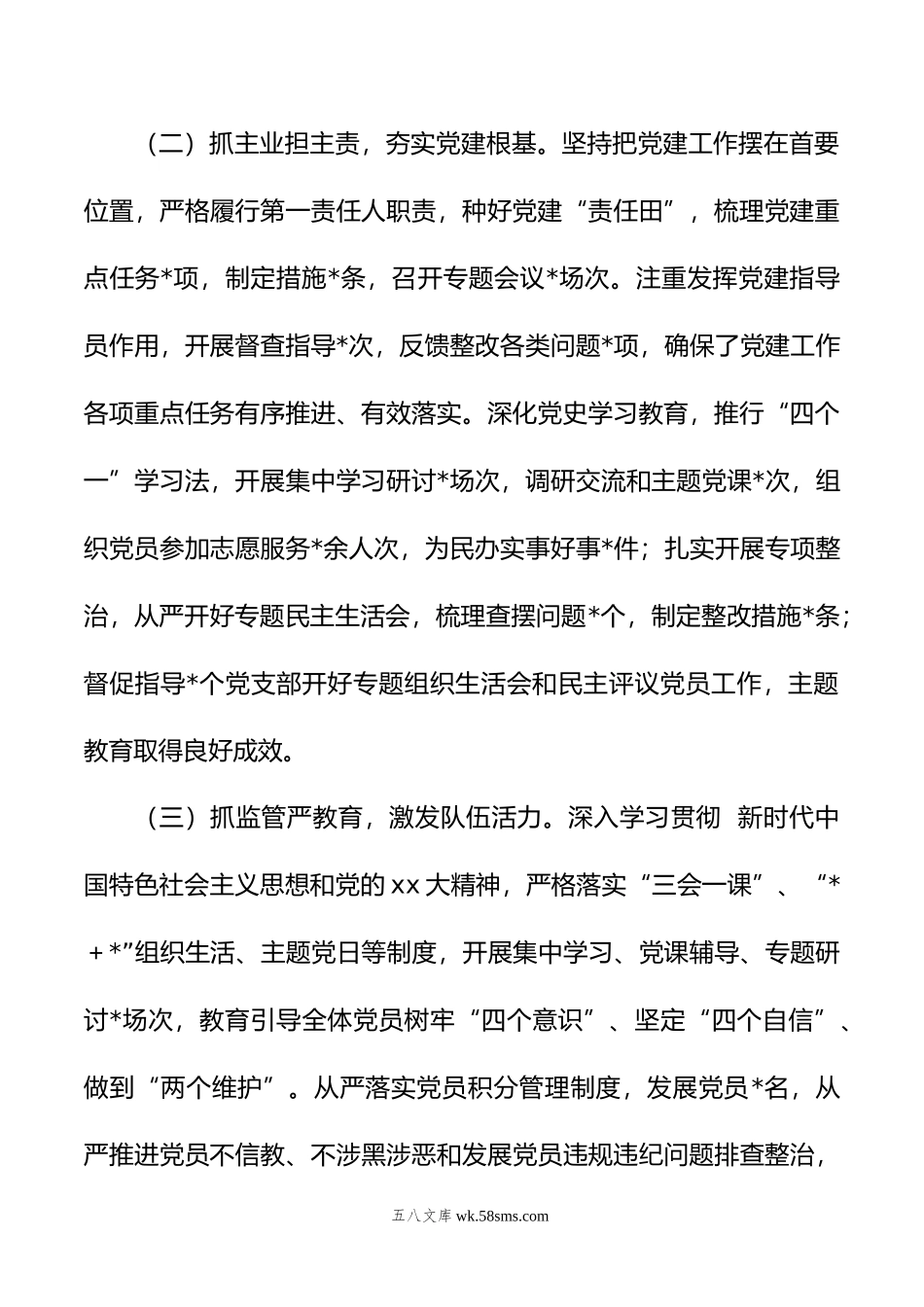 乡镇党委书记20XX年抓基层党建工作述职报告.docx_第2页