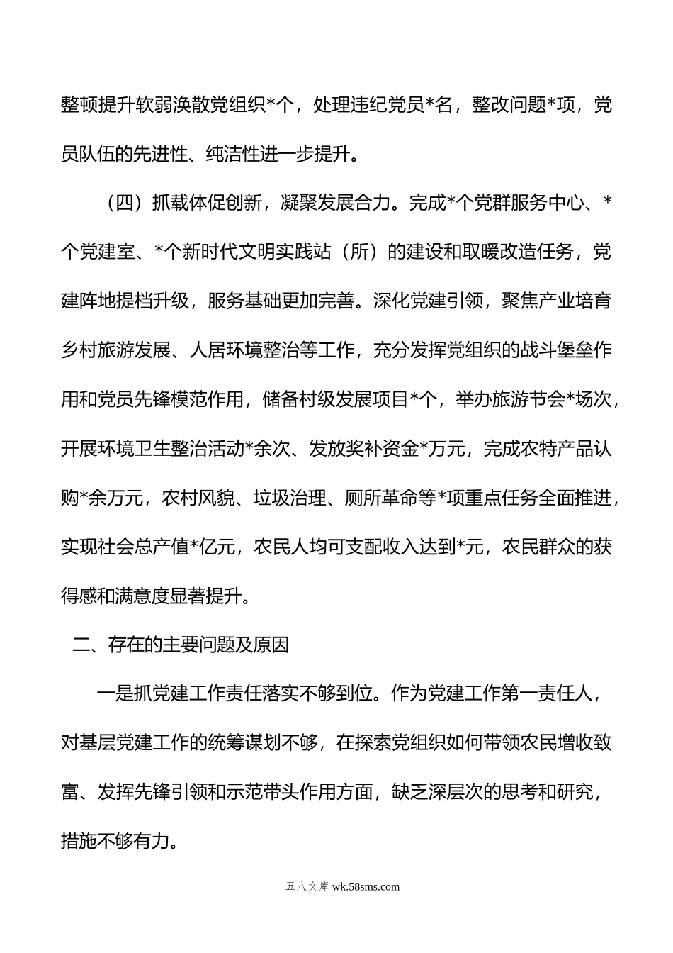 乡镇党委书记20XX年抓基层党建工作述职报告.docx_第3页