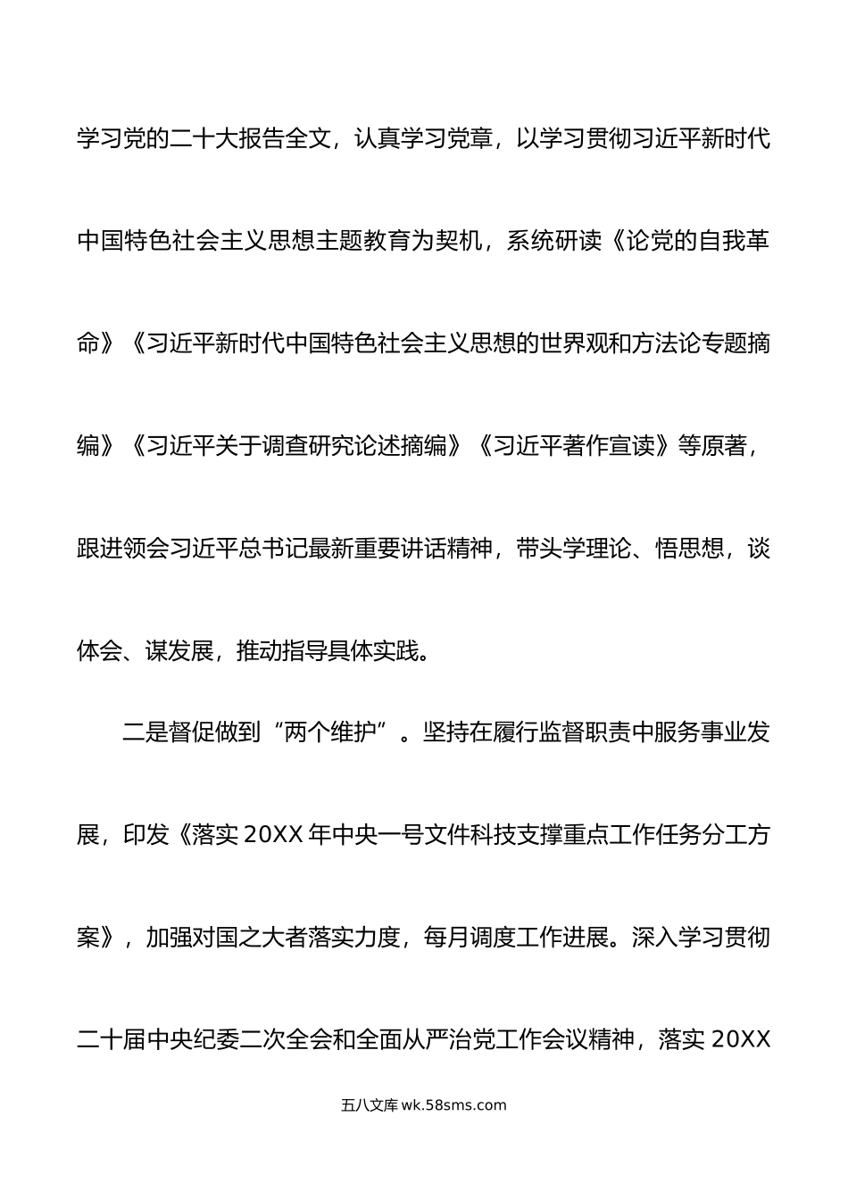 上半年纪委书记履职情况报告个人述职工作总结汇报.doc_第2页