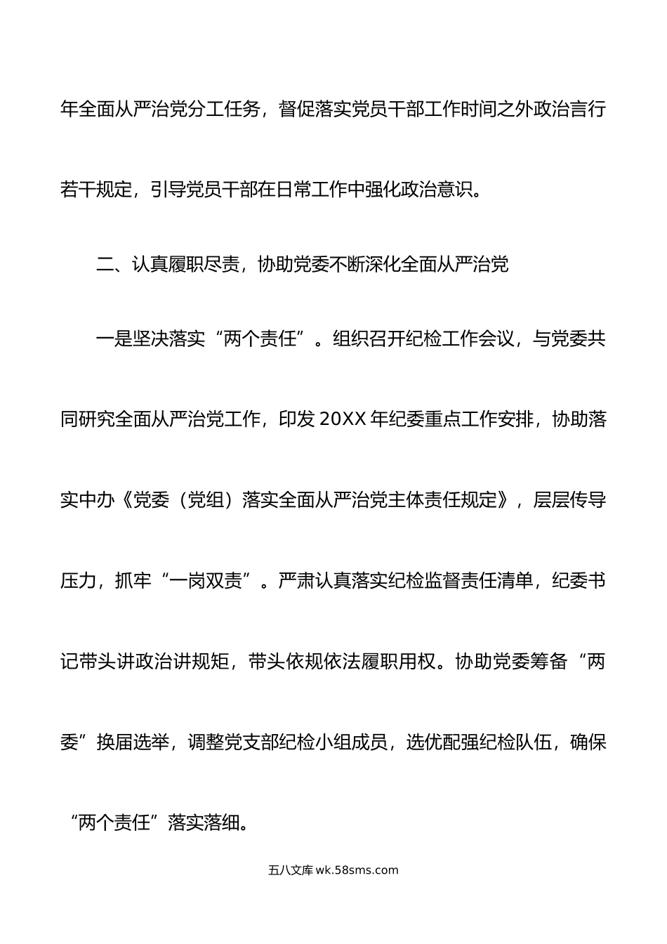 上半年纪委书记履职情况报告个人述职工作总结汇报.doc_第3页