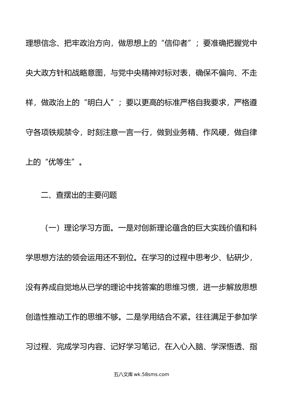 年度主题教育民主生活会个人检视剖析材料.doc_第2页