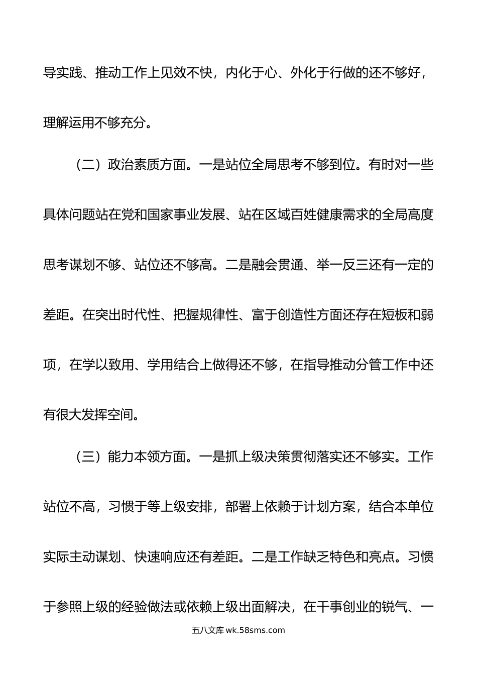 年度主题教育民主生活会个人检视剖析材料.doc_第3页