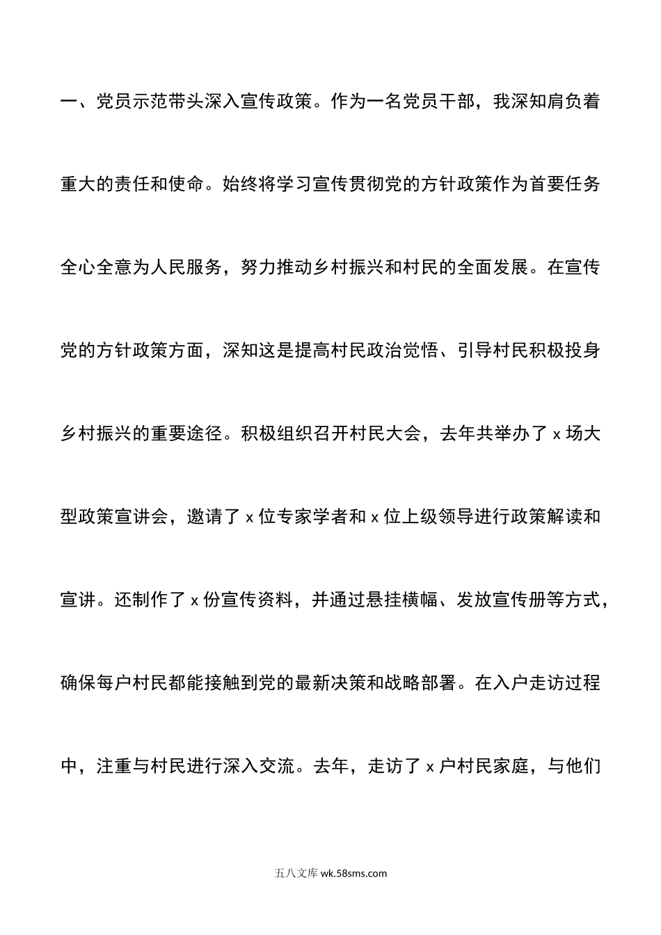 驻村第一书记个人工作总结汇报述职报告.doc_第2页