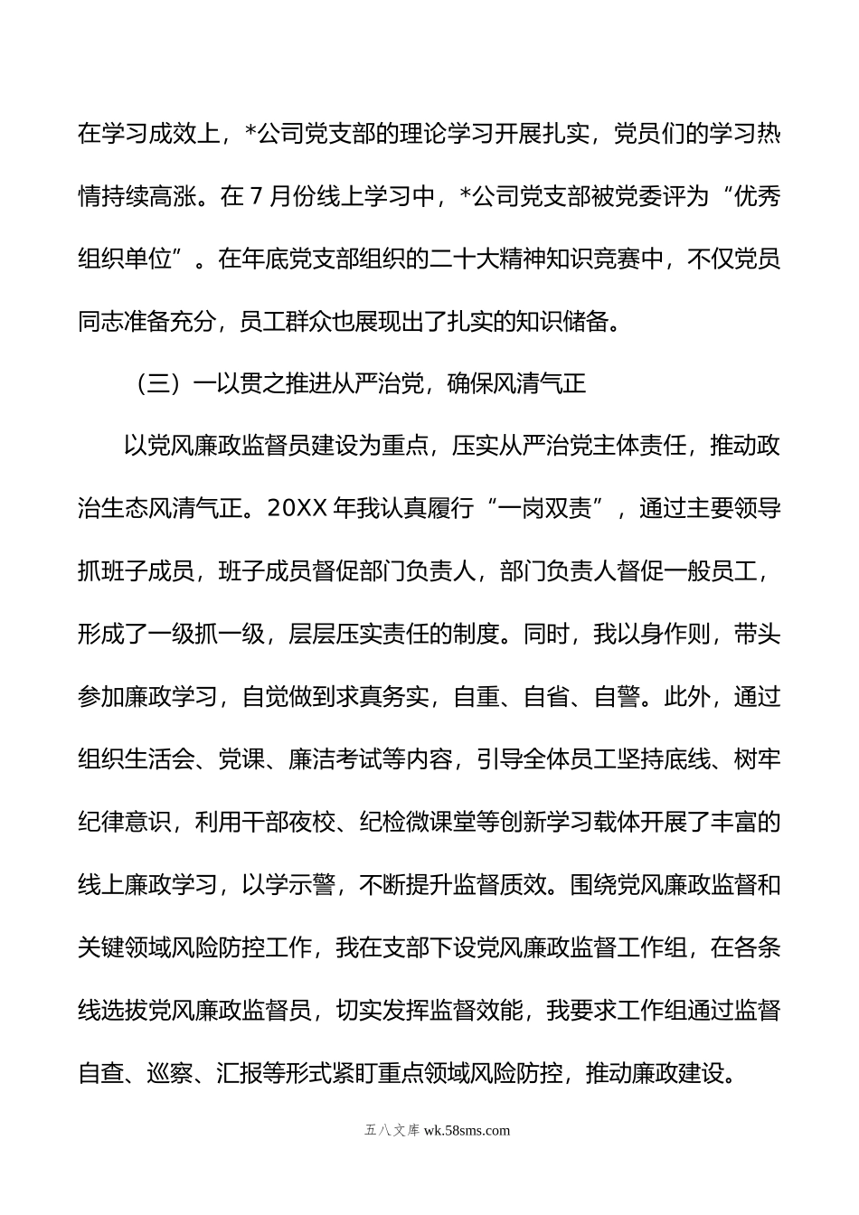 国有企业党组织书记抓基层党建工作述职报告.docx_第3页