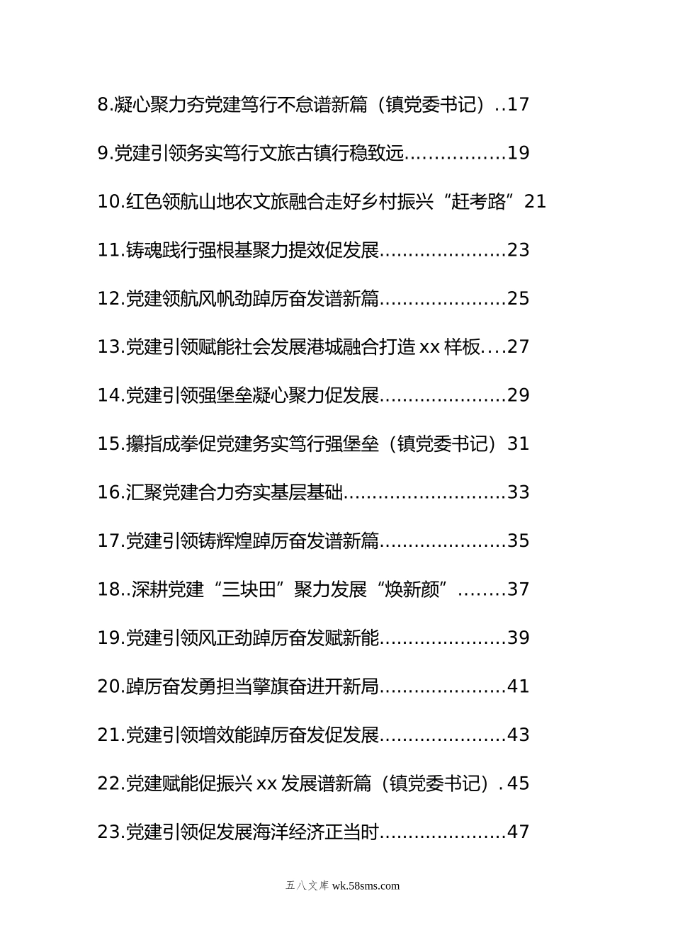 党（工）委书记年抓基层党建工作述职报告汇编（28篇）（街道、镇乡）.doc_第2页