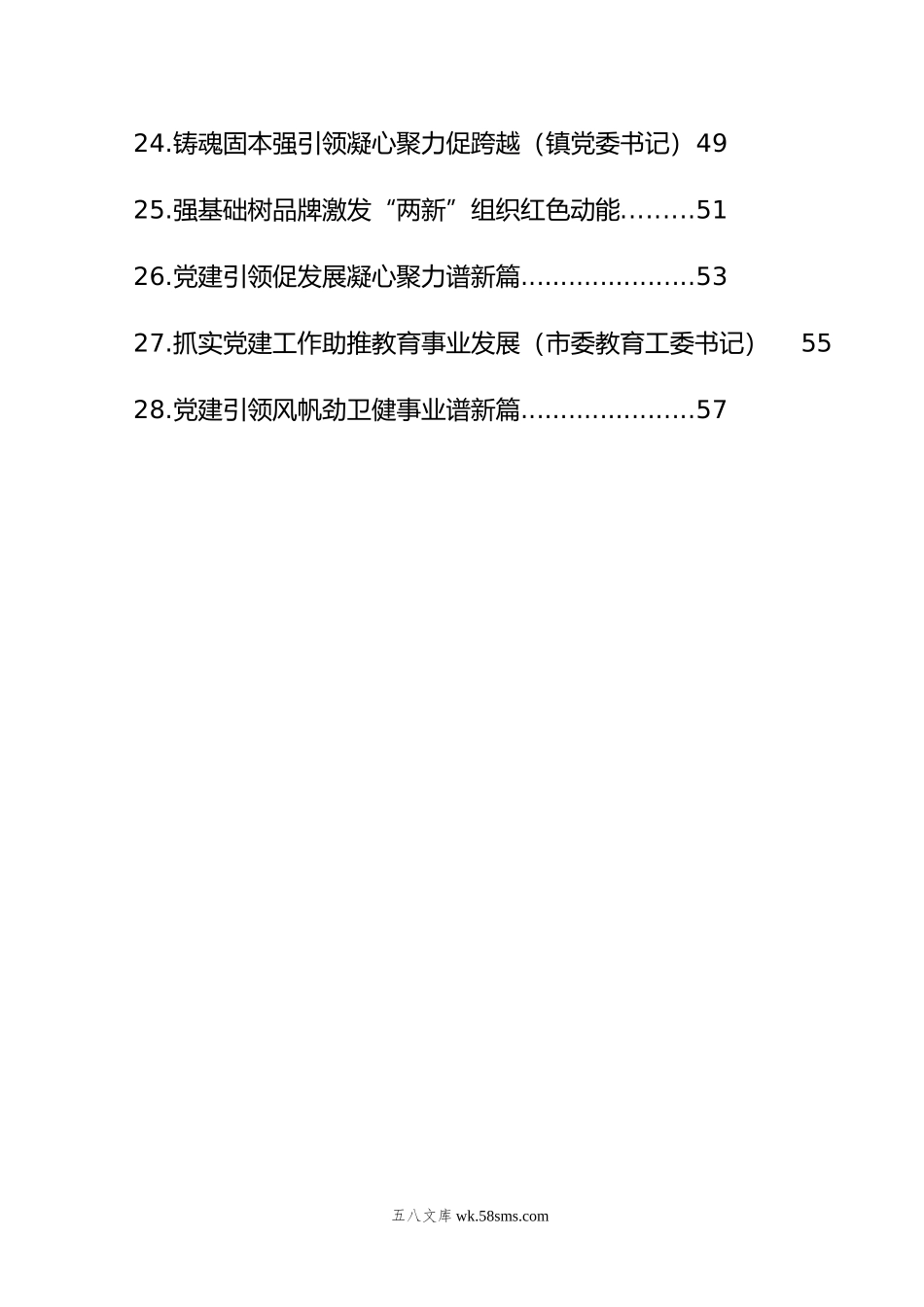 党（工）委书记年抓基层党建工作述职报告汇编（28篇）（街道、镇乡）.doc_第3页