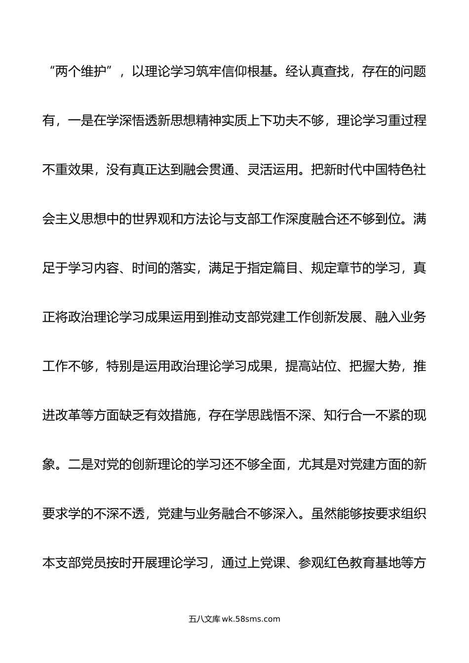 年主题教育专题组织生活会个人发言提纲（支部书记）.doc_第3页