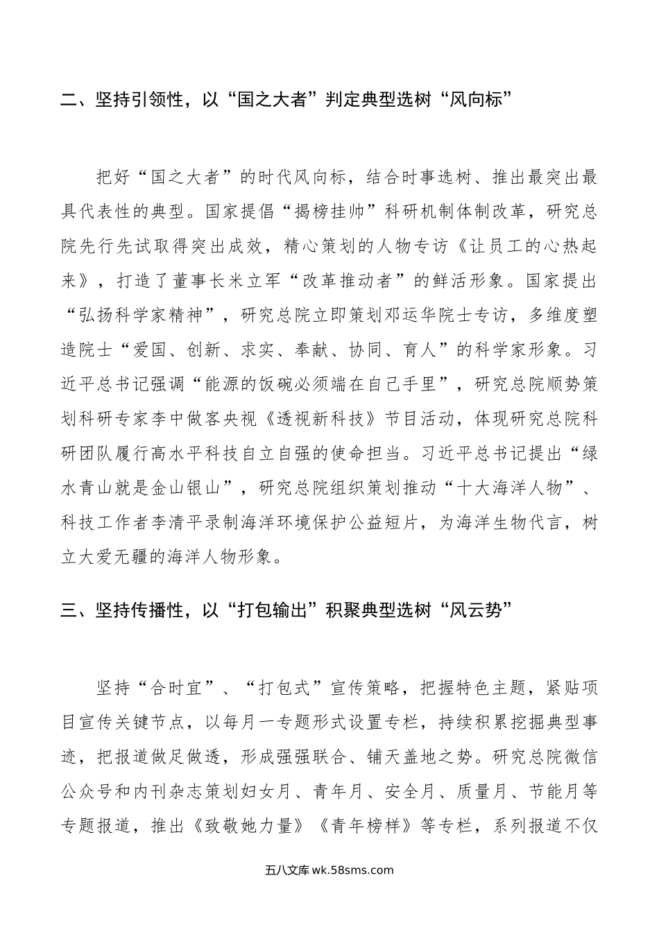 国企加强典型选树宣传工作的经验做法.doc_第2页