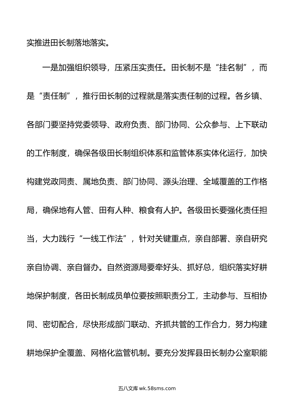 在全县耕地保护工作推进会议暨田长制、河长制、林长制全体会议上的讲话.docx_第3页