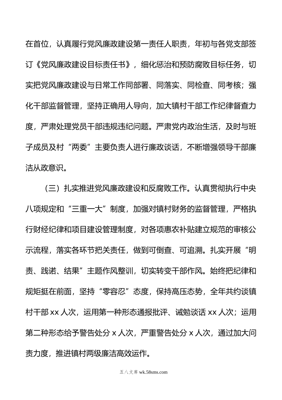 年述职述责述廉报告（街道、镇乡）（3篇）.doc_第3页