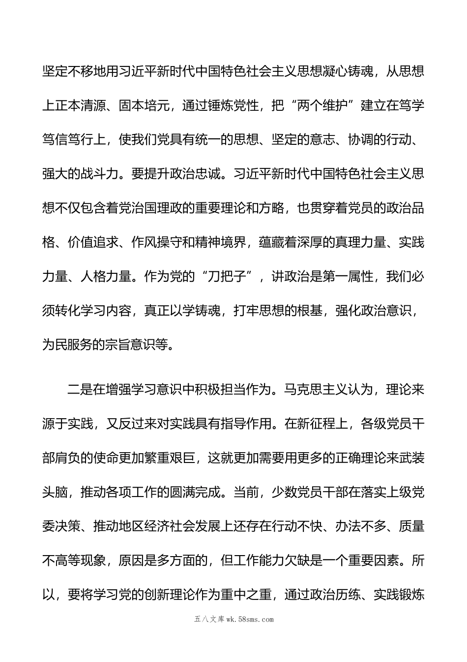 主题教育交流发言材料.doc_第2页