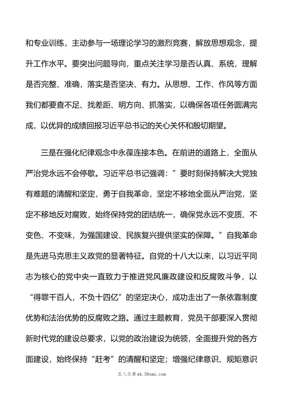 主题教育交流发言材料.doc_第3页