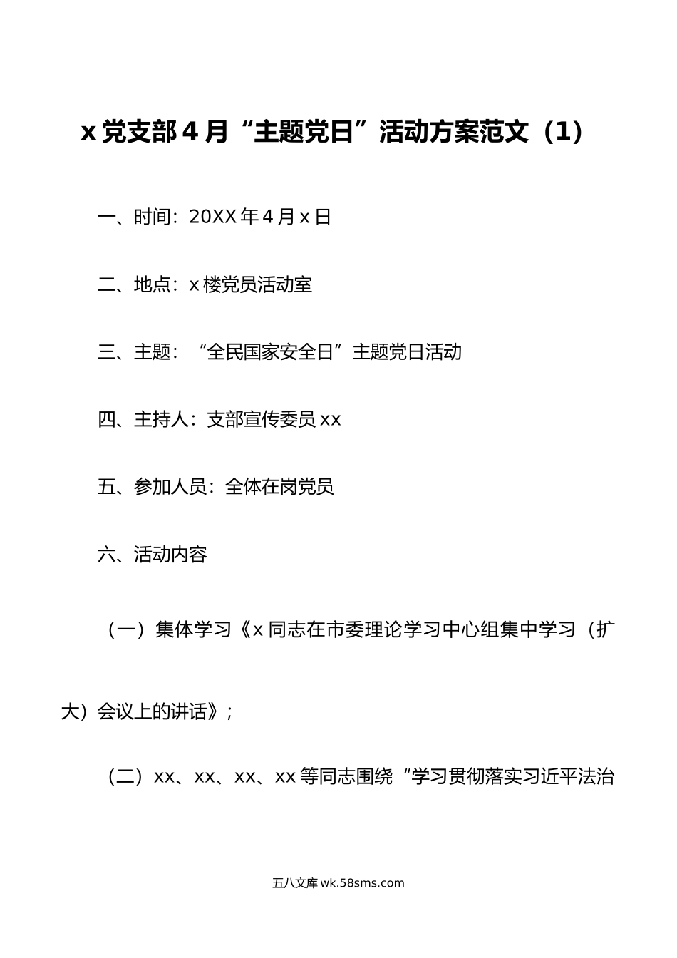 3篇年4月和5月主题党日活动.doc_第1页