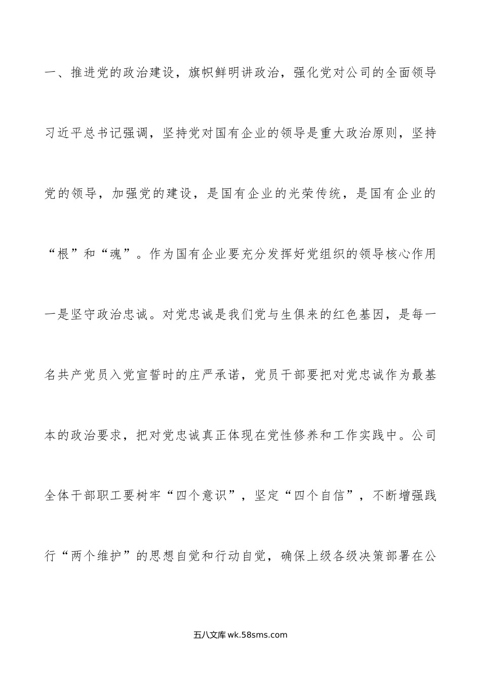 坚持党的领导 为高质量发展注入强大动力.doc_第2页