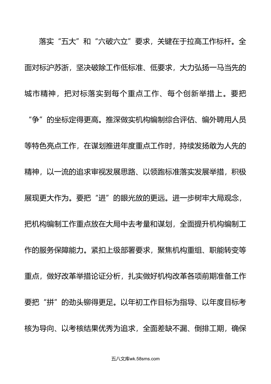 13篇年党员干部开展五大要求和六破六立大学习大讨论活动心得体会研讨发言.doc_第2页