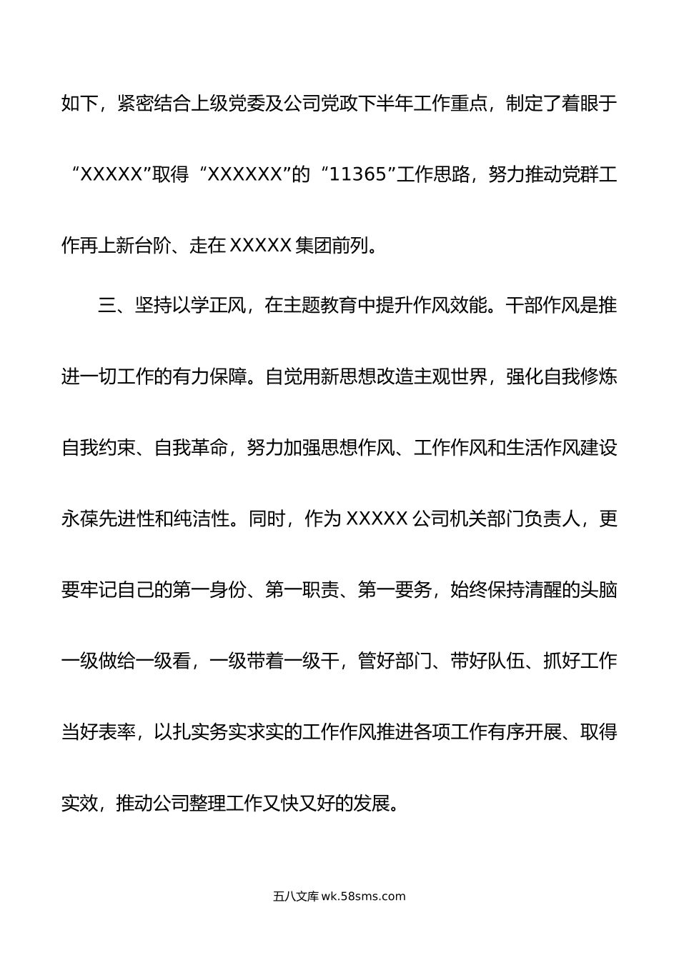 主题教育评估座谈会发言材料.doc_第3页