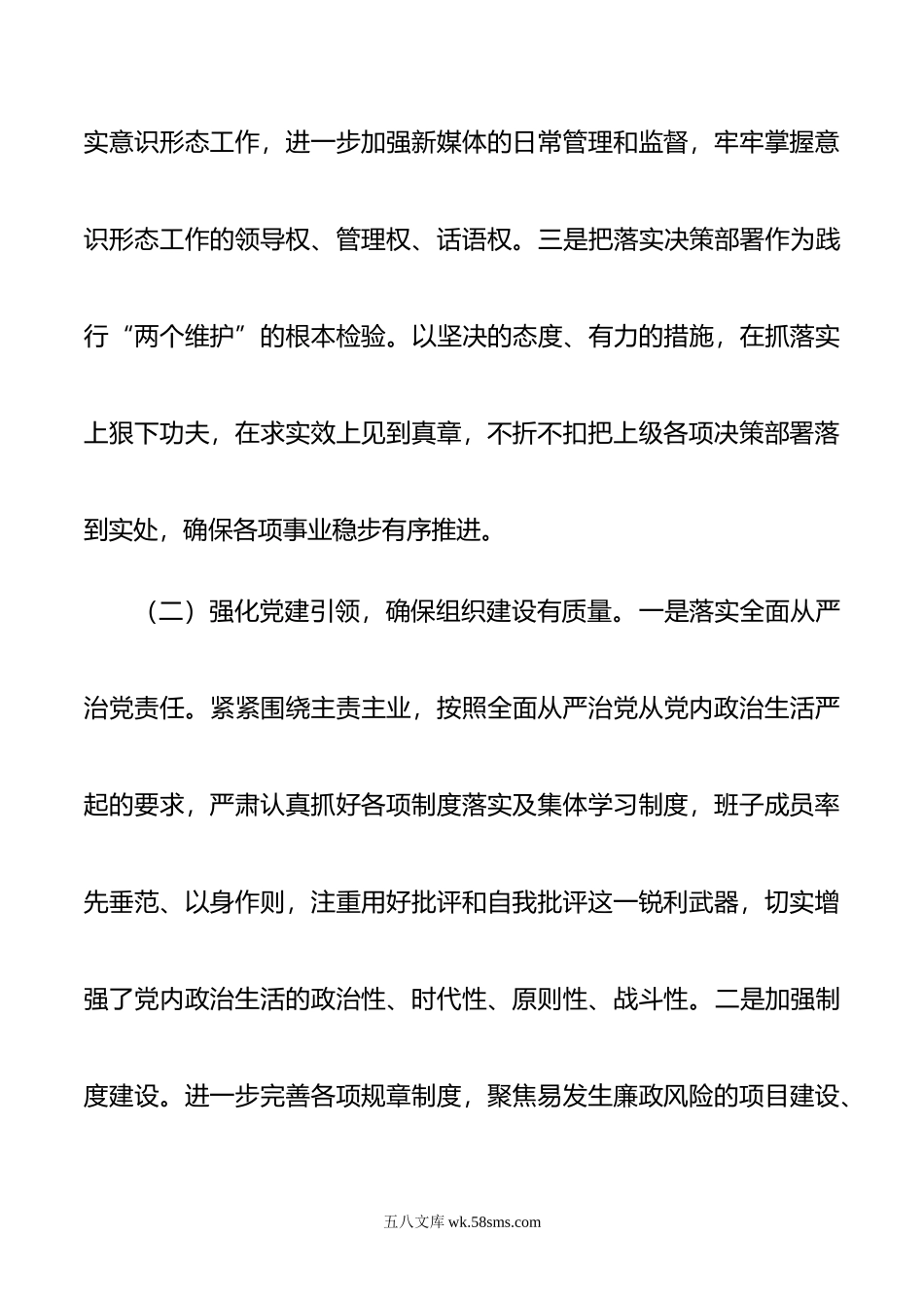 年度政治生态分析报告.doc_第2页