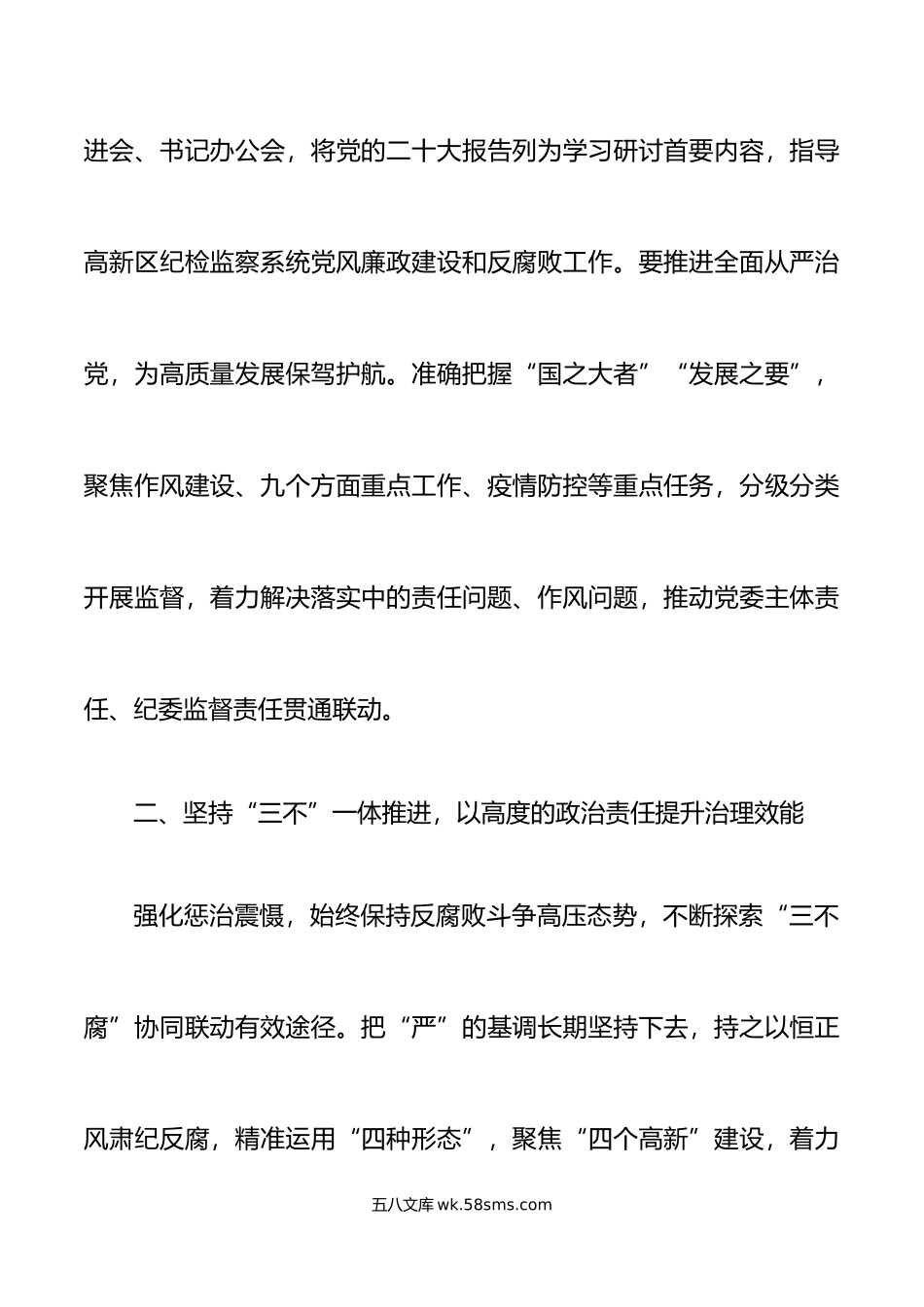 4篇忠诚履职尽责推动纪检监察工作高质量发展研讨发言材料学习心得体会.doc_第2页