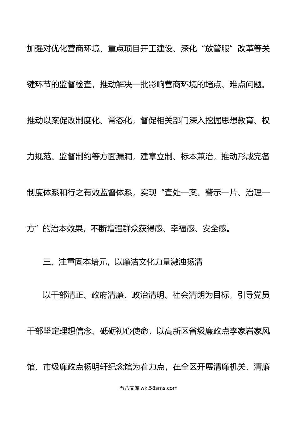 4篇忠诚履职尽责推动纪检监察工作高质量发展研讨发言材料学习心得体会.doc_第3页