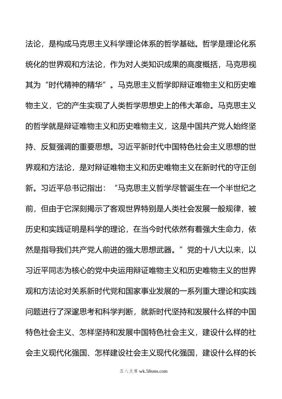 主题教育研讨发言：牢牢把握新时代中国特色社会主义思想的世界观和方法论.doc_第2页