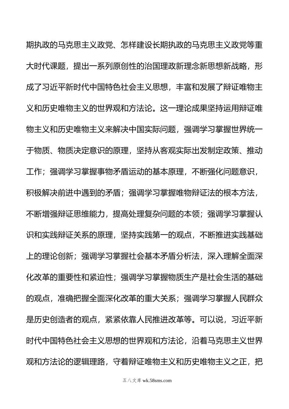 主题教育研讨发言：牢牢把握新时代中国特色社会主义思想的世界观和方法论.doc_第3页