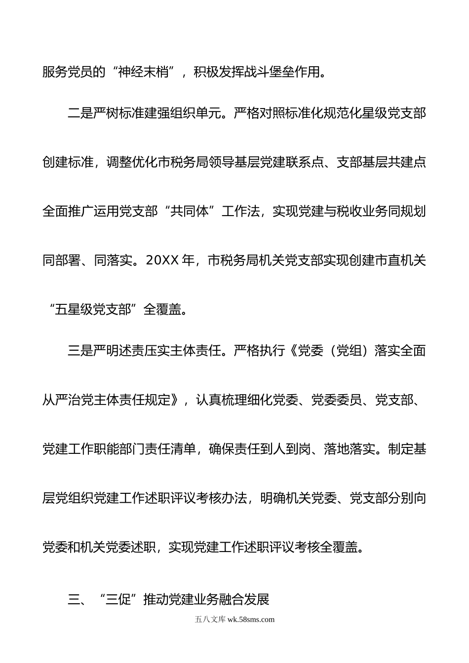 税务局机关党建经验交流材料.docx_第3页