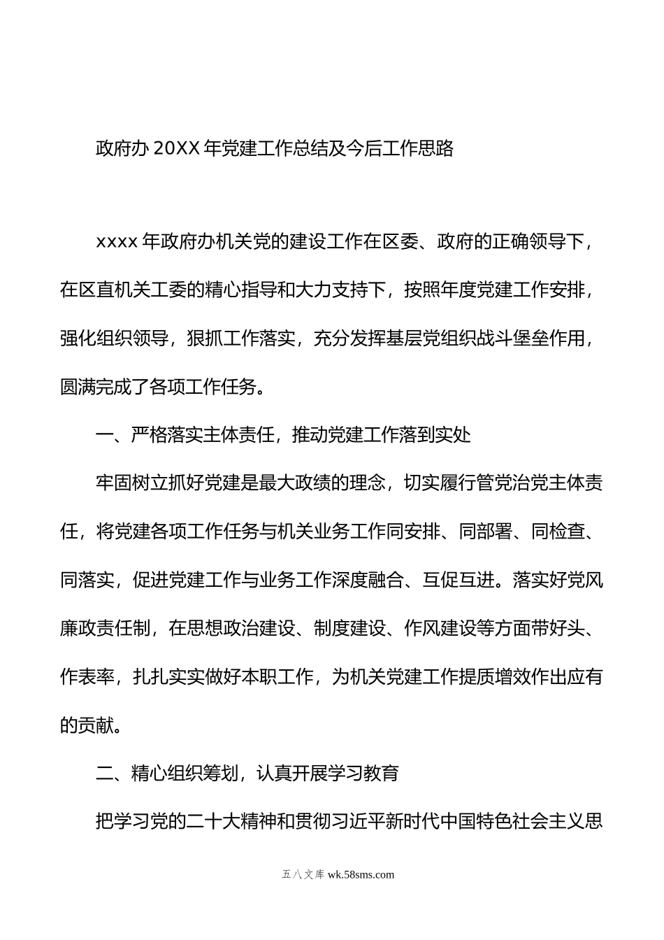 年党建工作总结及今后工作思路（2篇）.docx_第2页