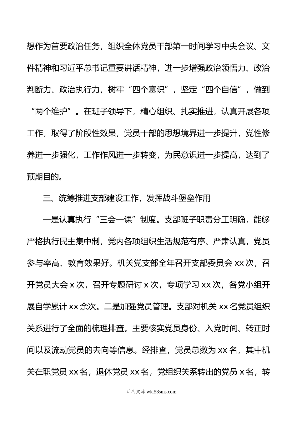 年党建工作总结及今后工作思路（2篇）.docx_第3页