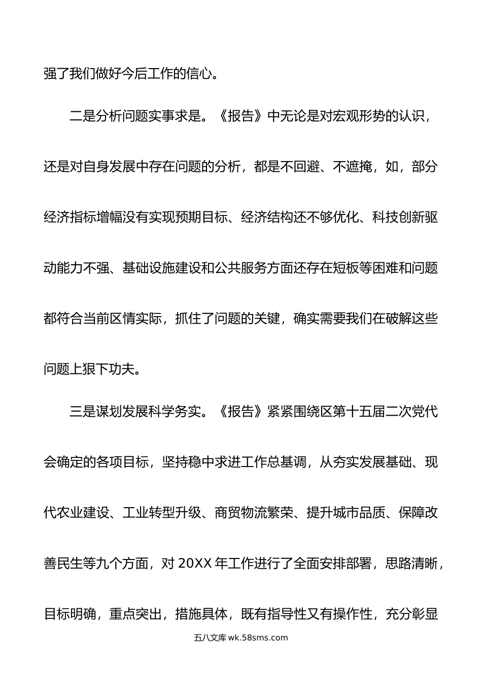 在讨论政府工作报告时时的发言.docx_第2页