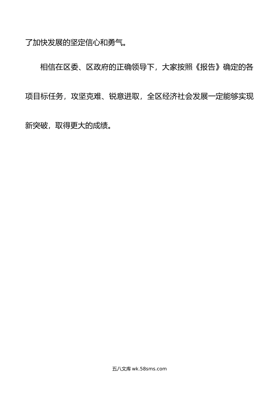 在讨论政府工作报告时时的发言.docx_第3页