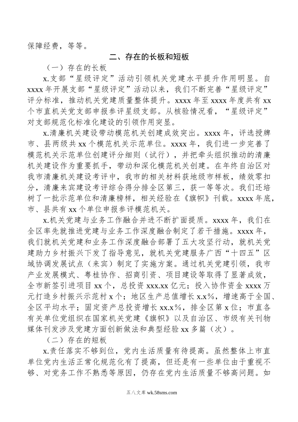 市直机关工委年上半年工作总结.doc_第2页