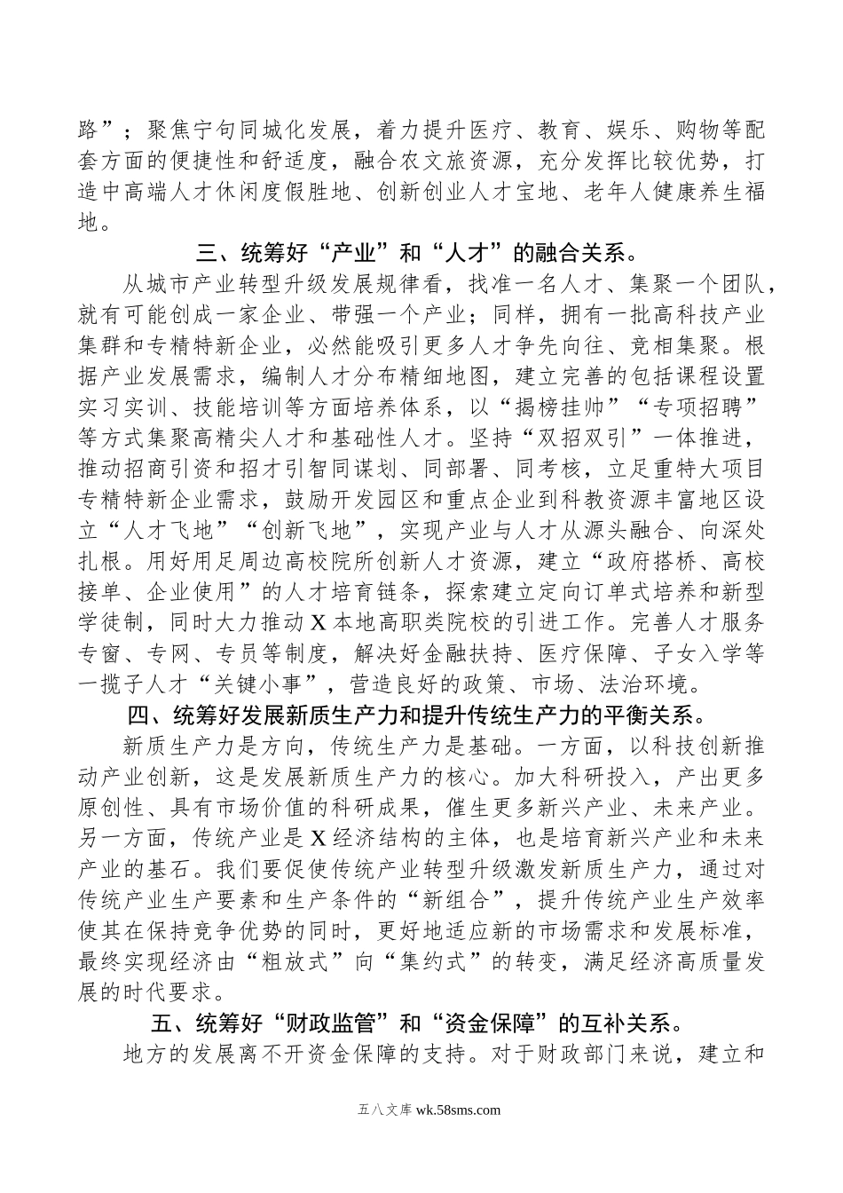 在年市政府党组理论学习中心组集体学习会上的交流发言.doc_第2页