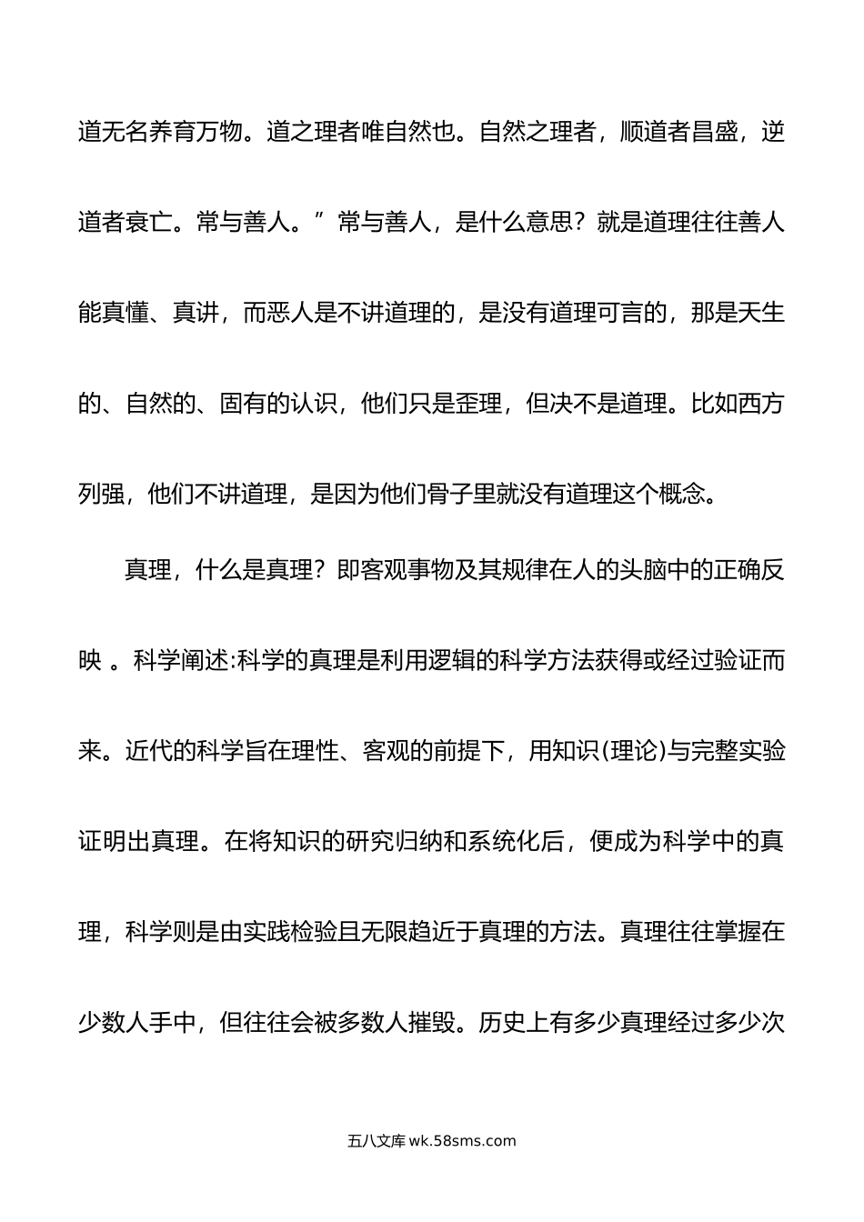 学史明理，明的什么理.docx_第2页